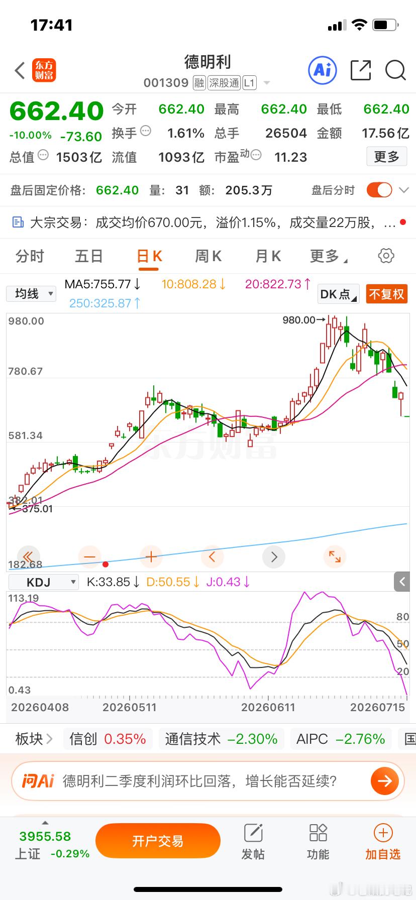 德明利这一字跌停，跌得真是一点情面都不留。📉昨晚还在为半年报同比暴增49倍欢呼