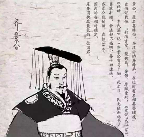 春秋时期，齐景公的爱马死了，他伤心不已，当即下令杀死马夫。相国晏子却说：“这样死