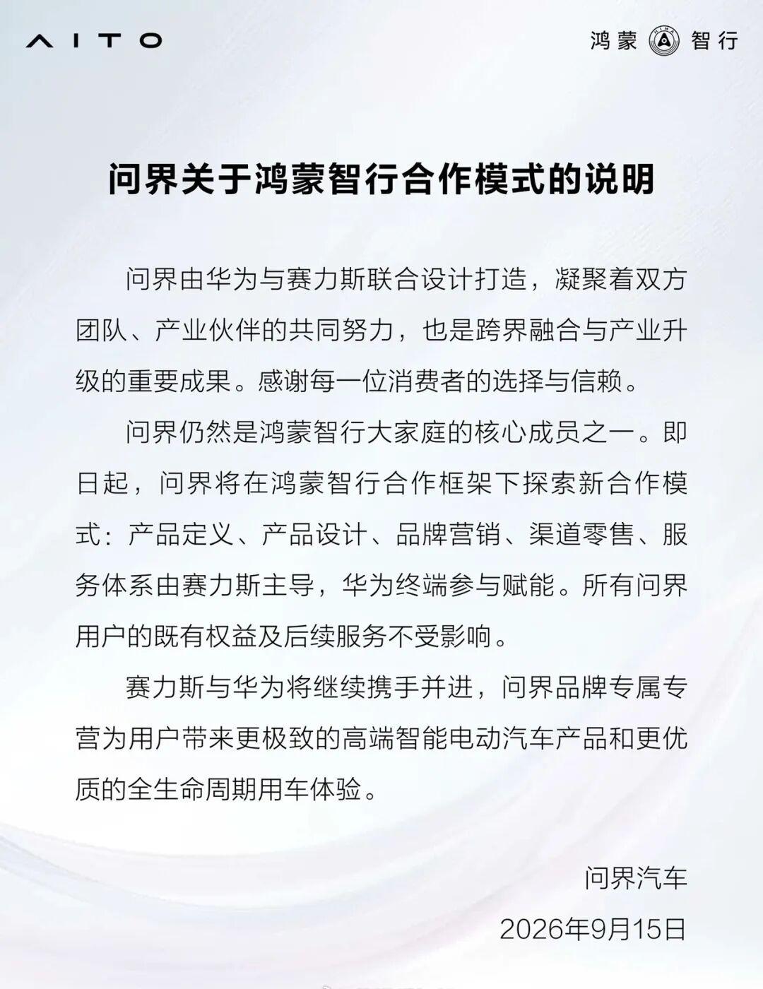 下午刚刚发完联合公告，晚上赛力斯就发来了最新的问界服务，其实这里面的服务一直都在