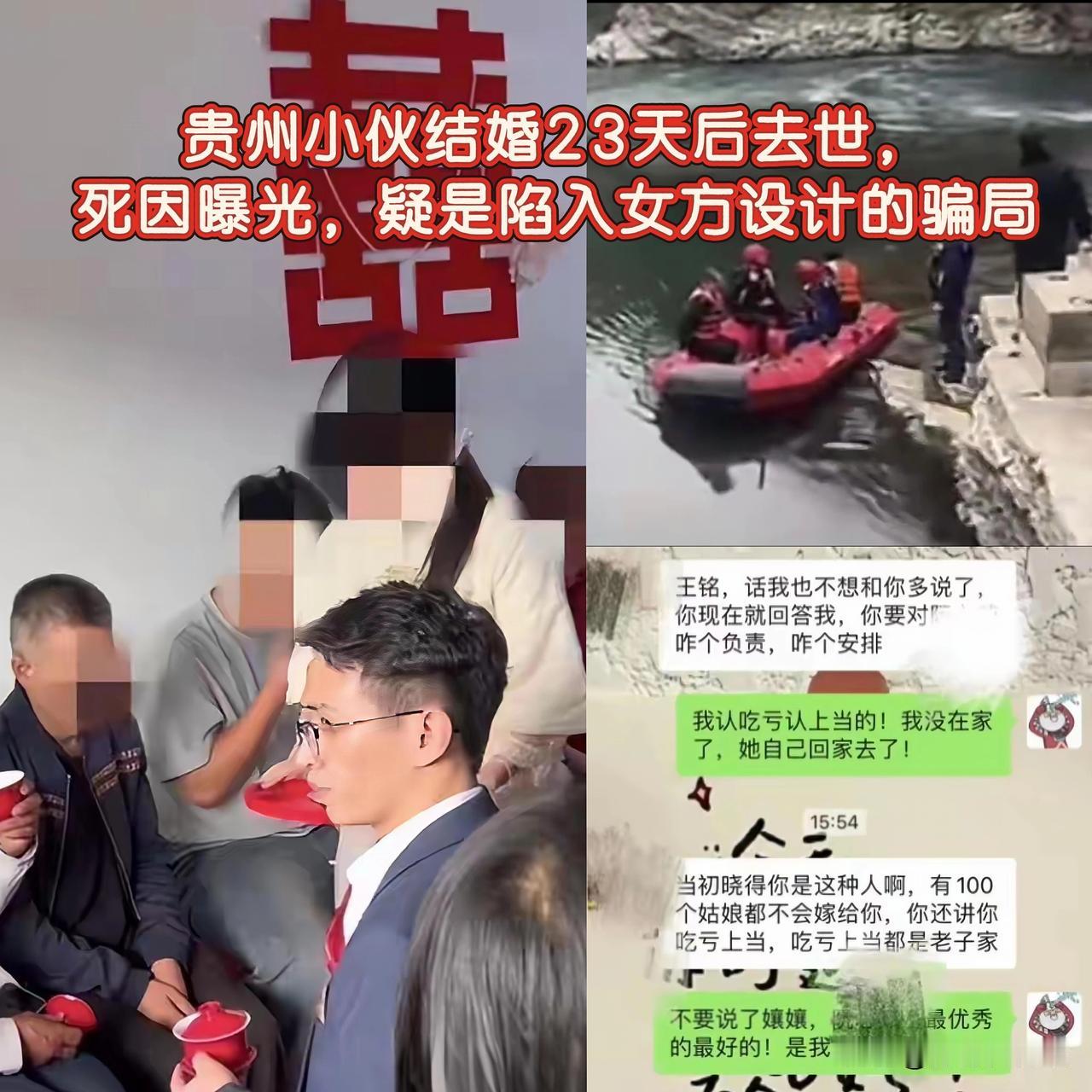 我的天呐！贵州总西河这事儿太让人心疼了！20多岁的小伙王铭，就因为一场相亲，最后