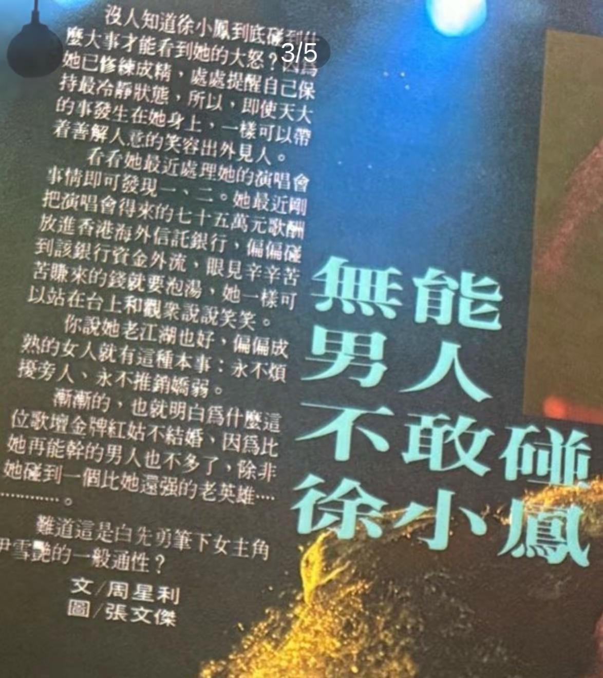 无能男人不敢碰徐小凤