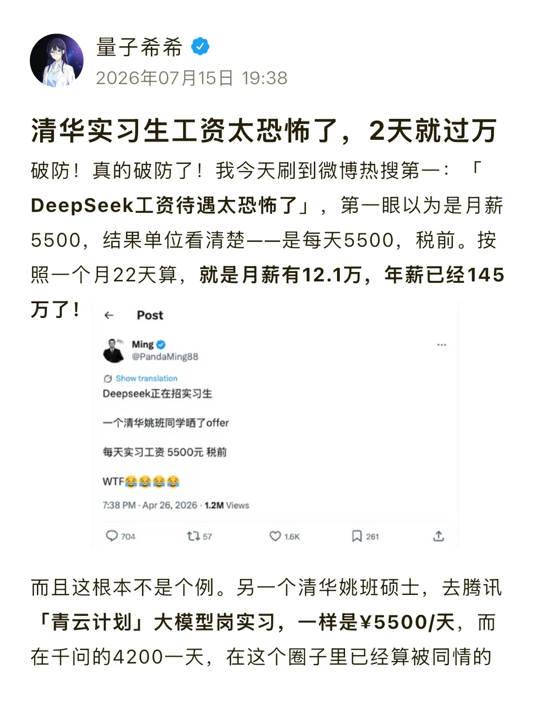 清华实习生工资2天就赚过万
