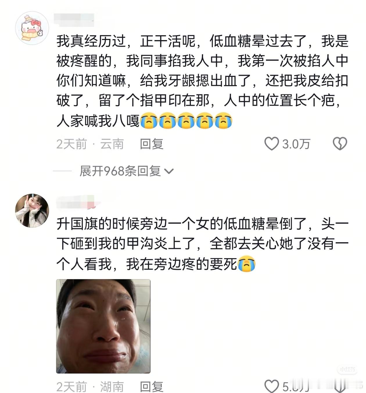 低血糖，你真的让我很丢脸