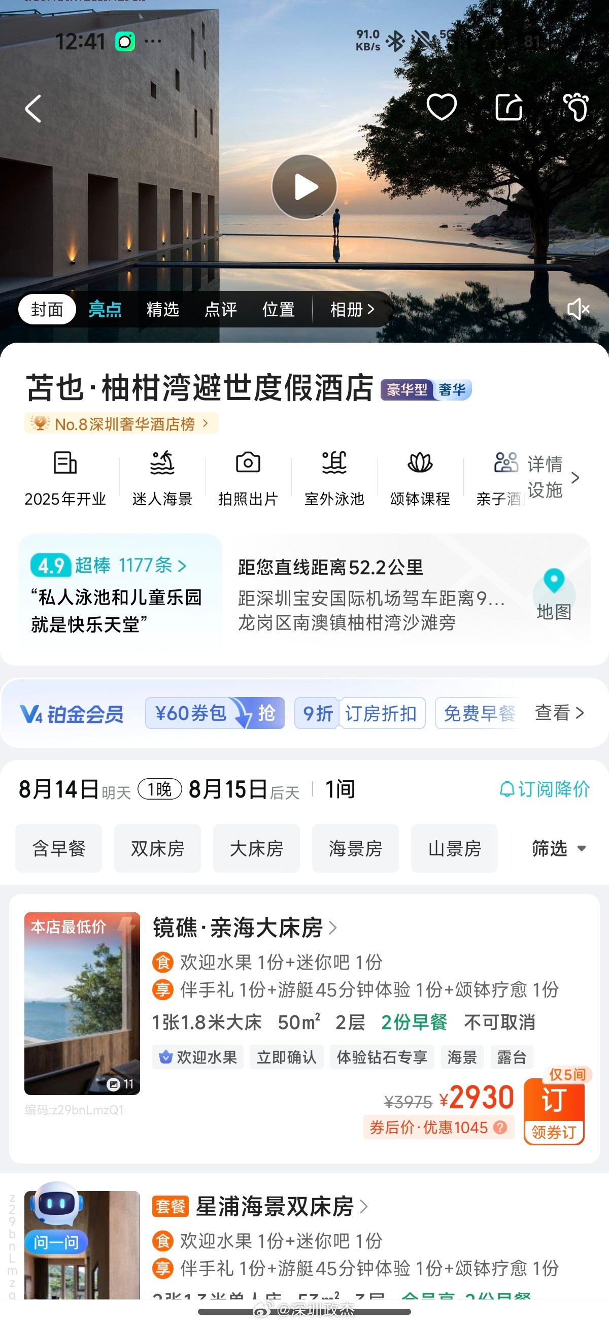 深圳海边民宿，美是美，价格溢价的厉害。。。深圳