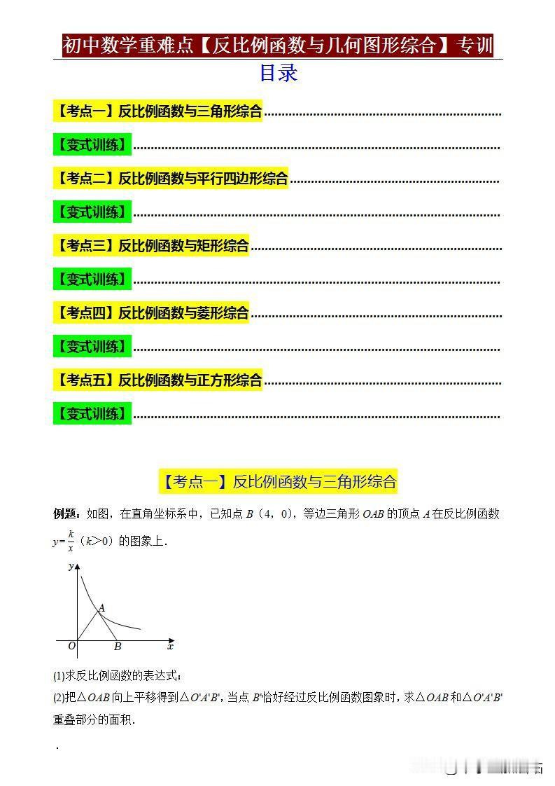 【3.11】初中数学压轴题逆袭必刷！反比例函数+几何综合题专练！为什么这份资