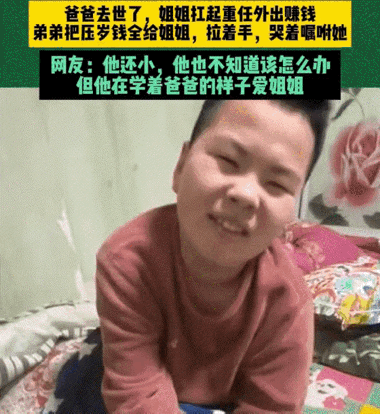 感动！2月27日，黑龙江，俩姐弟的父亲去世了，姐姐在家过完年后，便要去哈尔滨工作