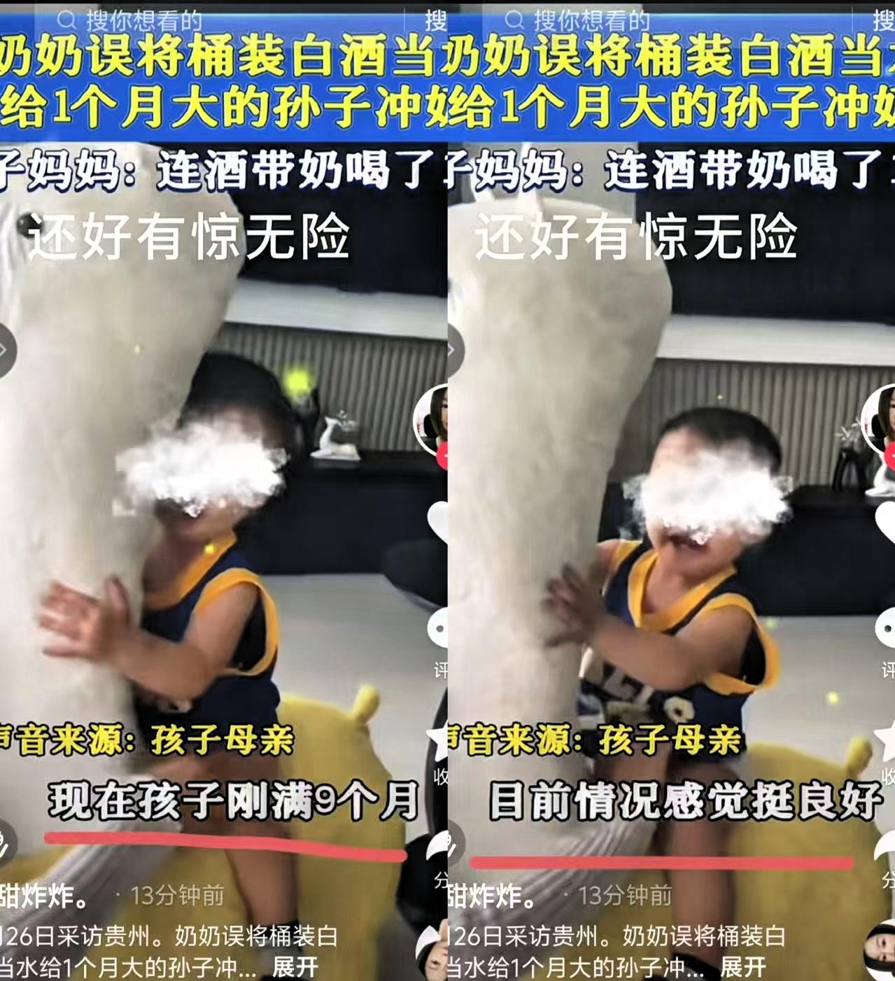 把白酒当水给满月孙子冲奶后续一查才知道孩子现在已经9个月大了，看起来活泼