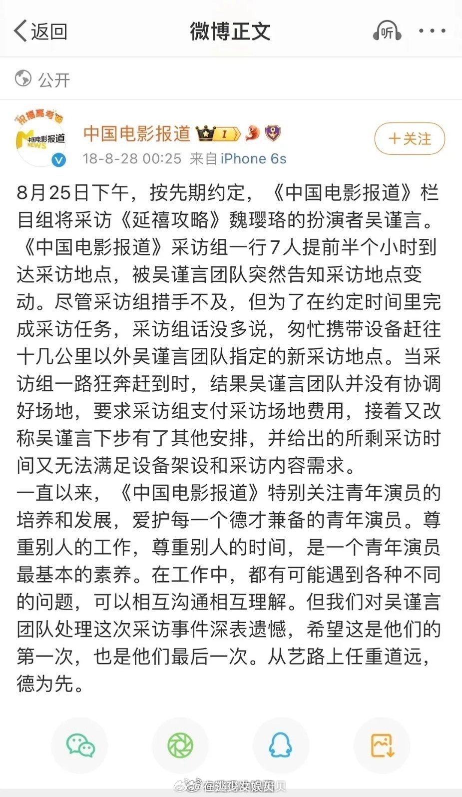 吴谨言当年就是因为这件事糊的吧