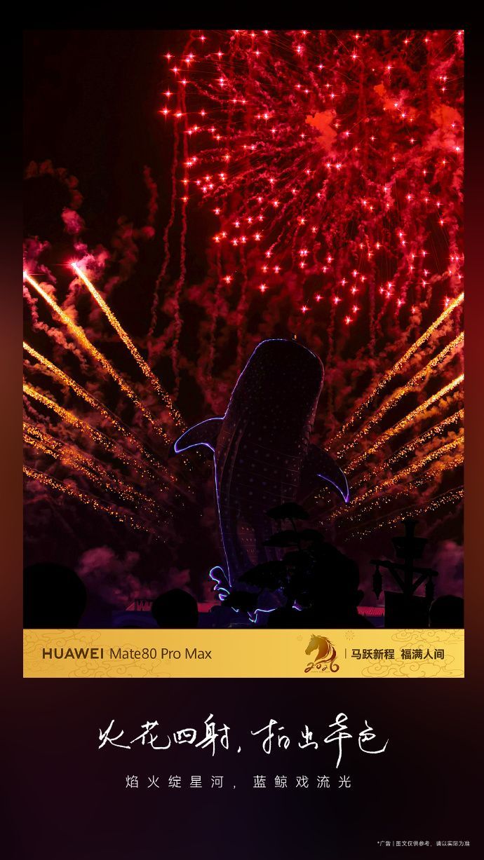 看春晚了没，有没有发现有的画面是手机直播的？今年春晚华为Mate80Pro