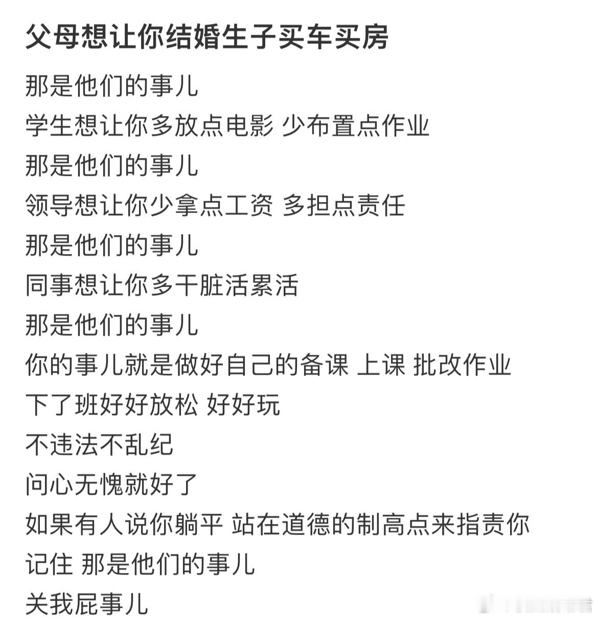 那是他们的事儿​​​
