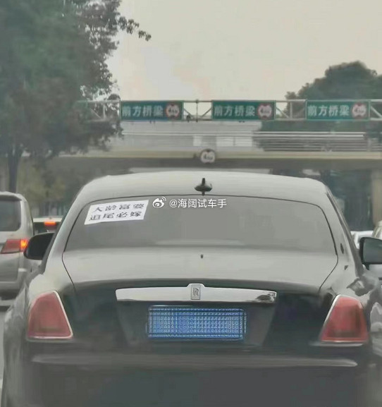 这车贴这个~~~您会追尾吗？？？海阔试车超话