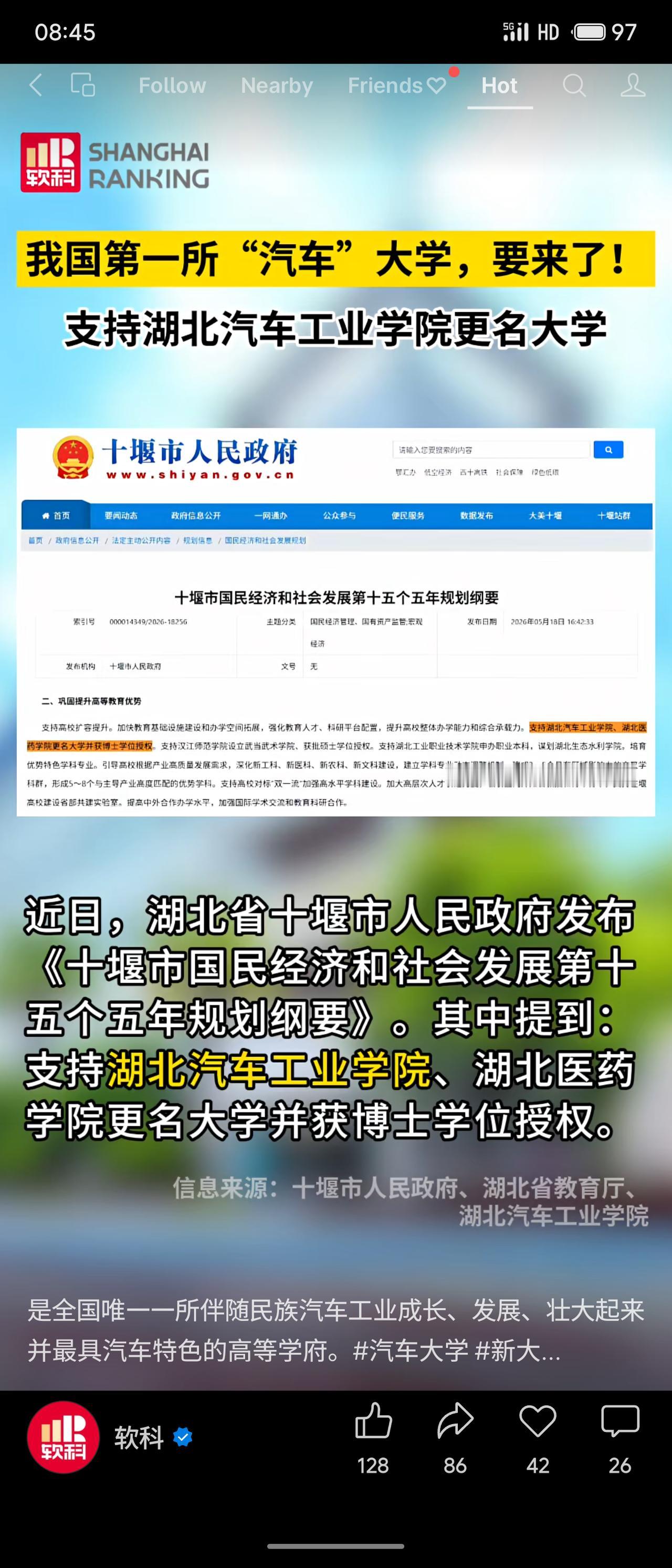 近日，湖北省教育厅公示，拟以湖北汽车工业学院为基础设置“湖北汽车工业大学”。该校