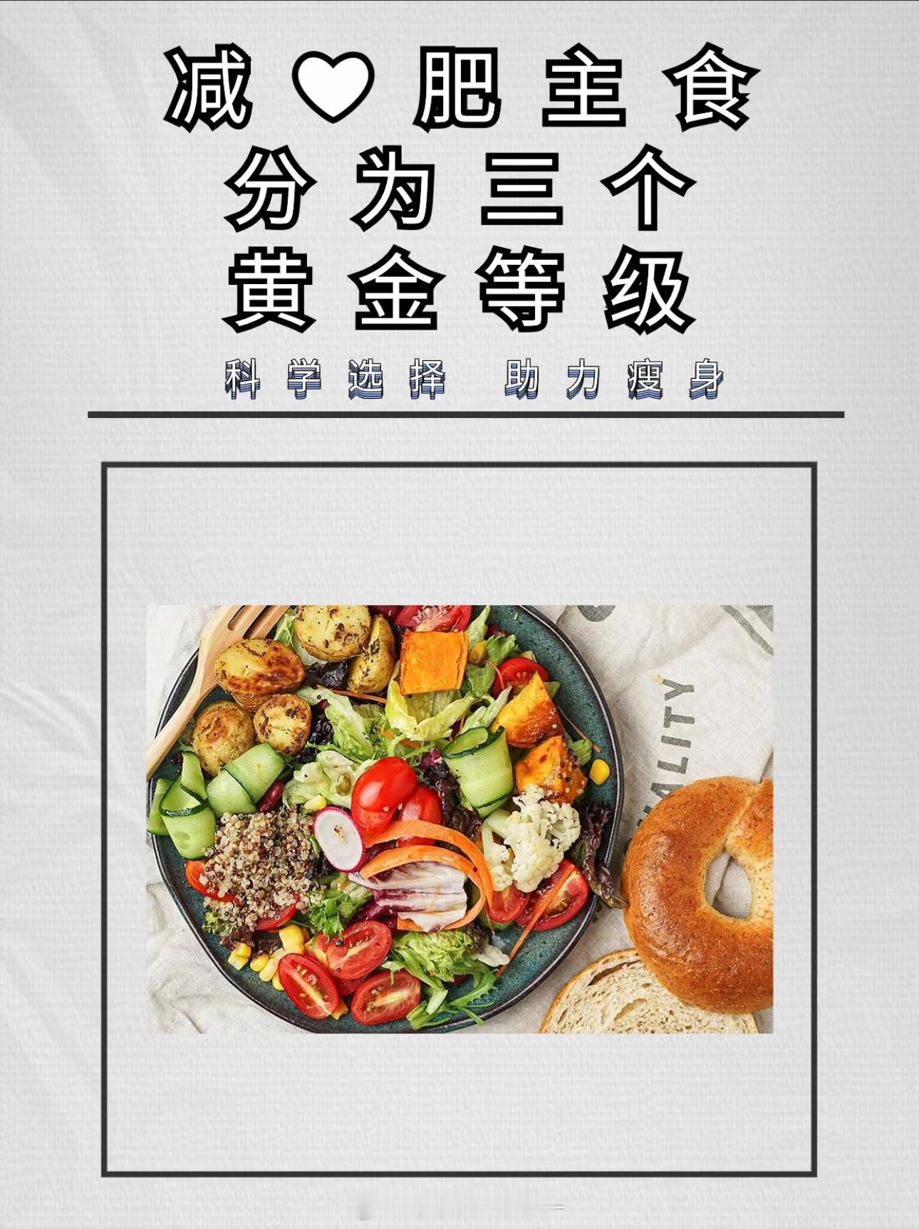 减肥时主食有3个黄金等级为什么要分类营养与减肥平衡主食的多样性“三个等级的内