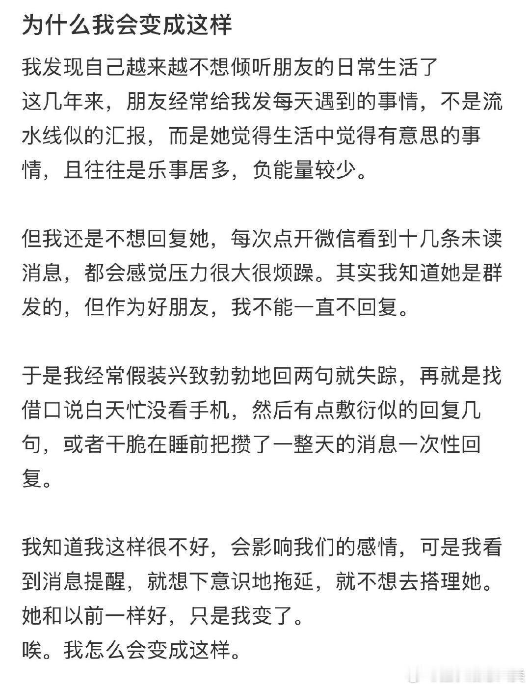 我发现自己对朋友的私事兴趣减退了。