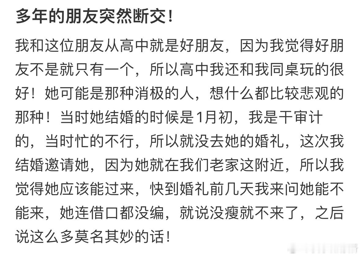 多年的朋友突然断交​​​