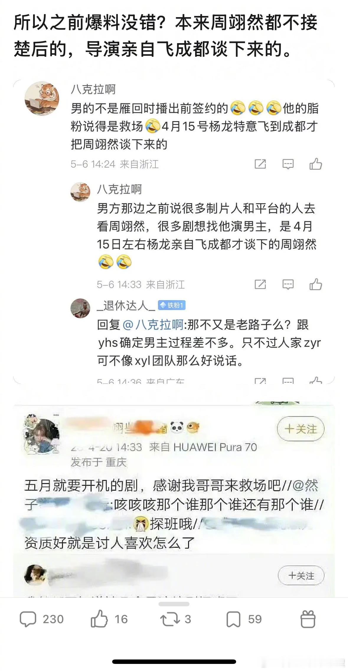 疑似陈都灵的《楚后》男主周翊然是导演亲自飞成都谈下来的周翊然评论区​​​