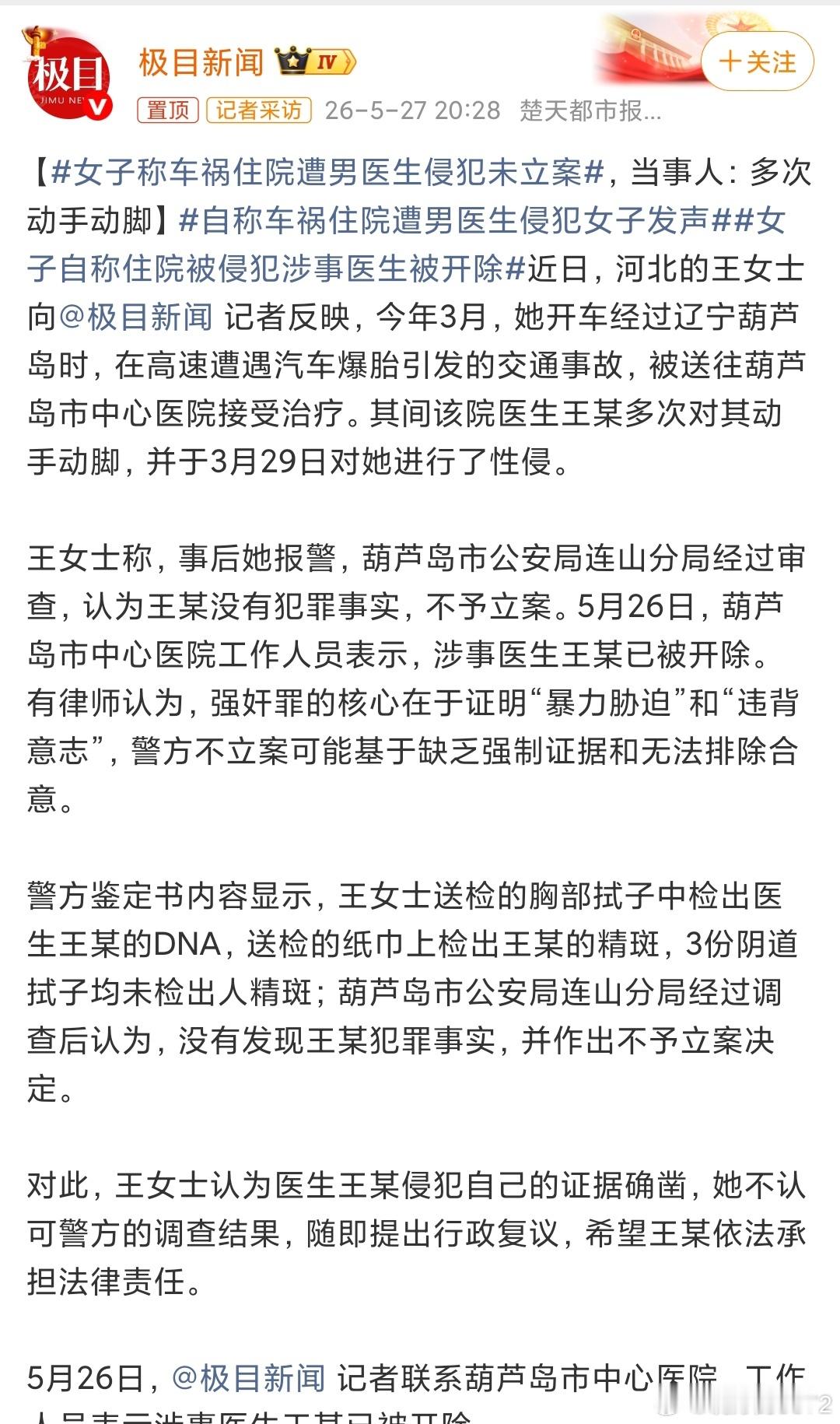 我认为这个案件根本搞错了，当成普通强奸来考究证据，完全没考虑医疗关系的特殊性。即