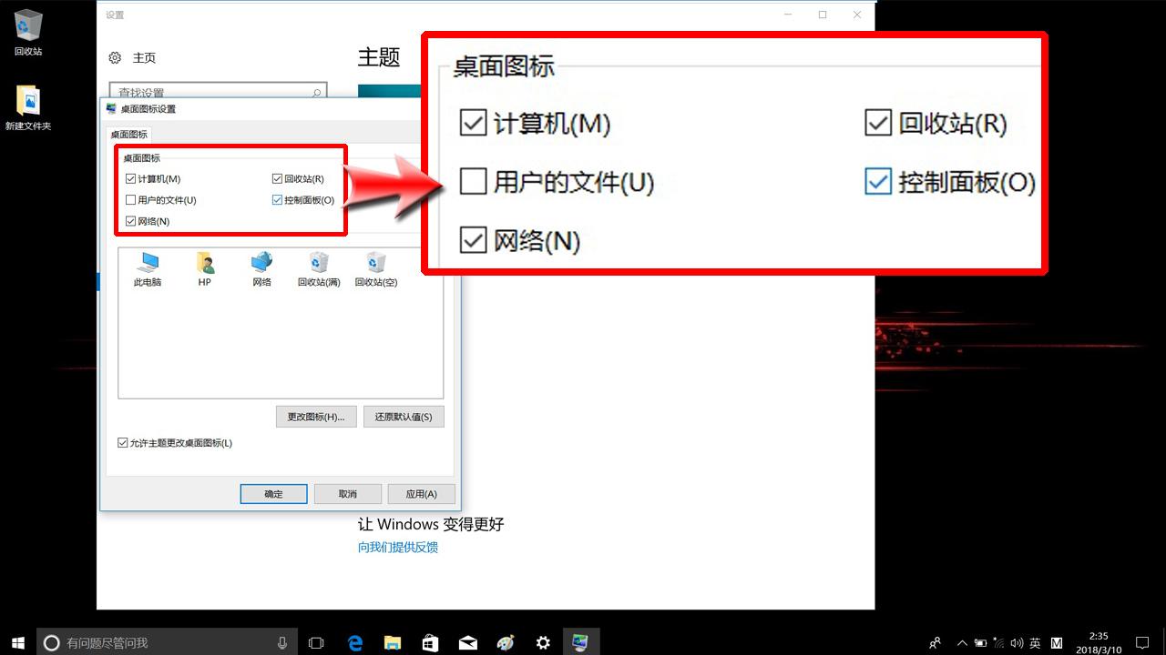 怎么更改桌面图标
