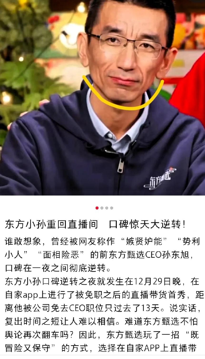 孙东旭“下课”背后，东方甄选砍向旧直播时代的一刀！