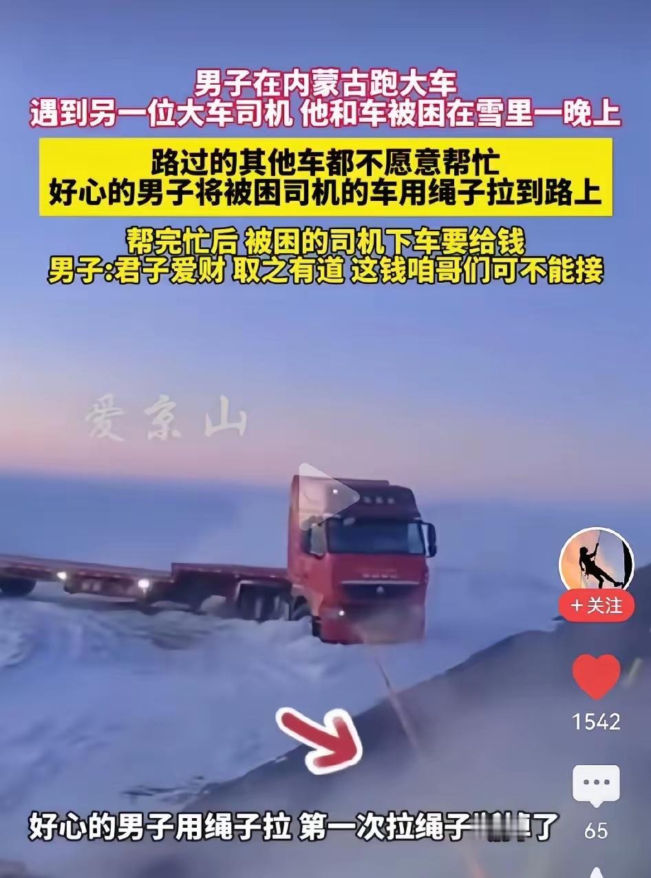 零下20多度的内蒙古雪地，困住的不只是货车，更是一条人命和一个家庭的希望！有