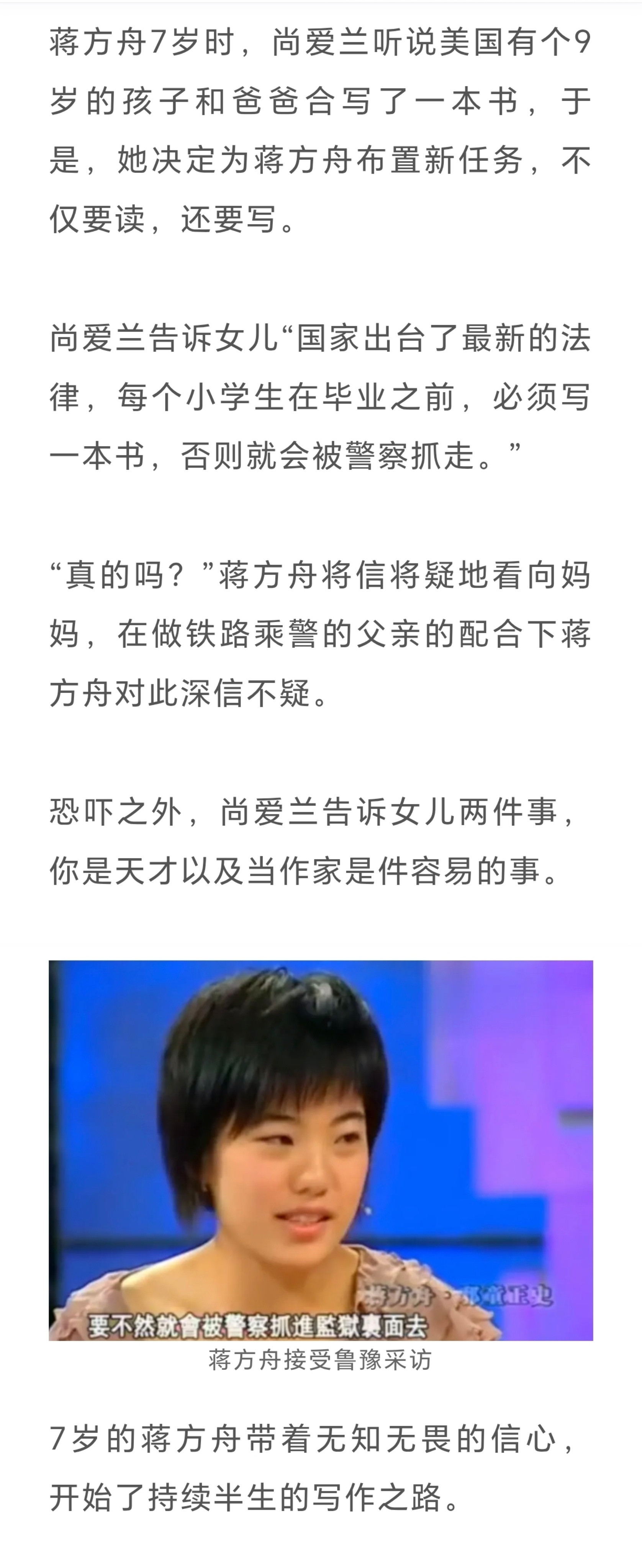 蒋方舟一家子神人