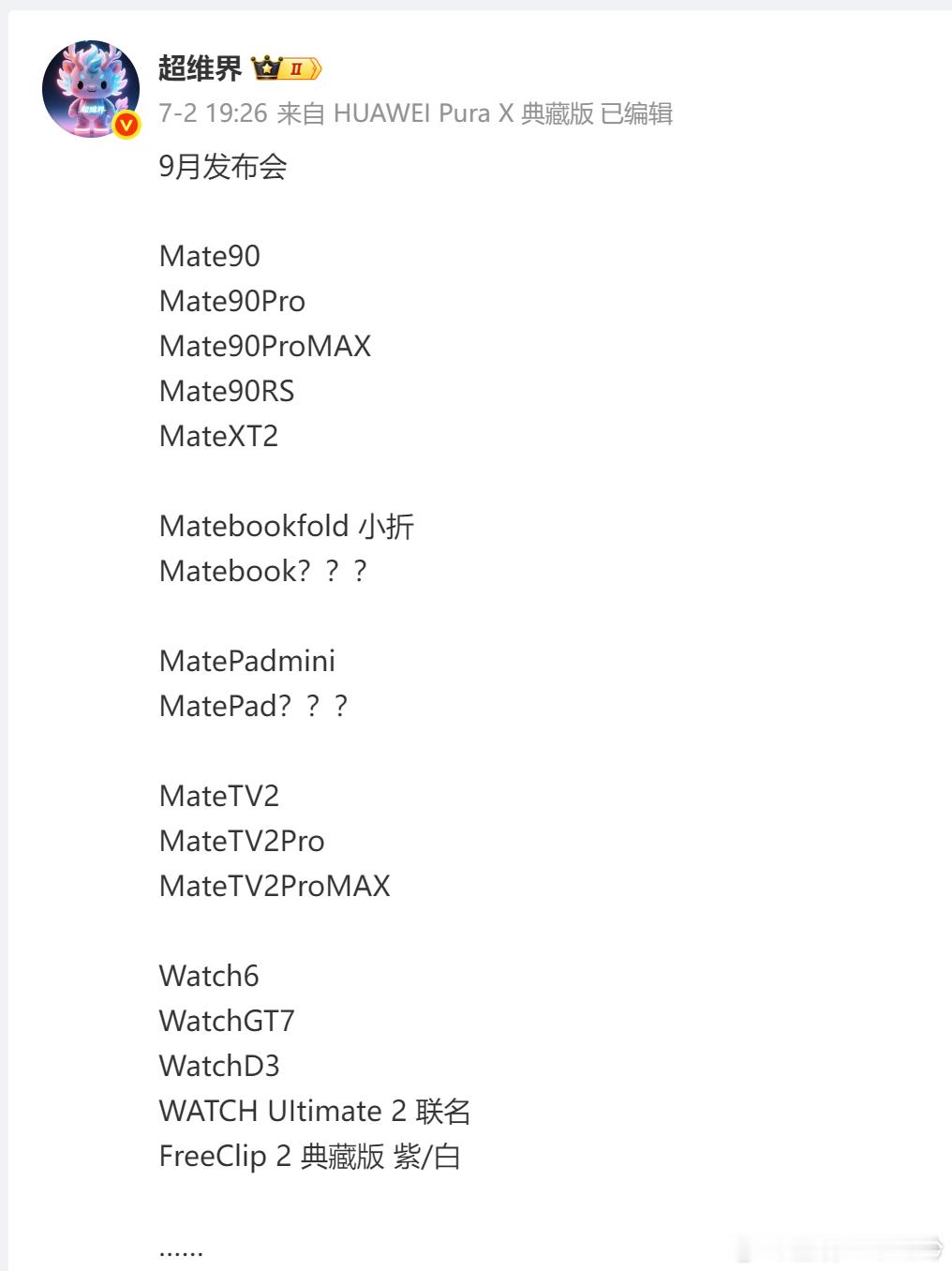华为9月新品曝光最重磅应该还是Mate90系列，首款搭载韬定律芯片加上鸿蒙7，
