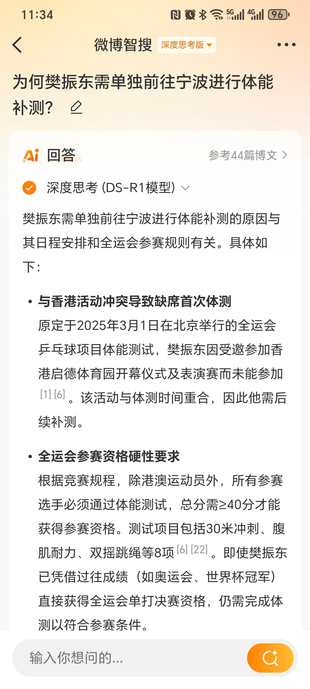 国乒体测未设豁免权！就是奥运冠军也不例外！今天用微博智搜搜索了：为何樊振东需单独