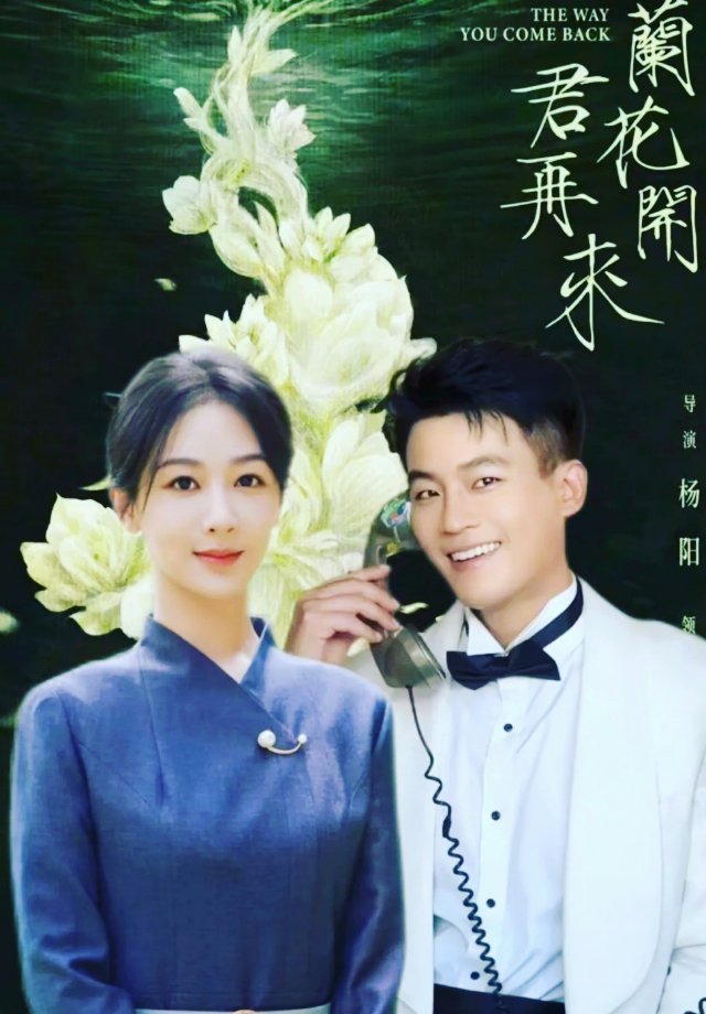 最近腾讯招商片单一出，《玉兰花开君再来》因为一个“共同领衔”且按姓氏笔画排序，又