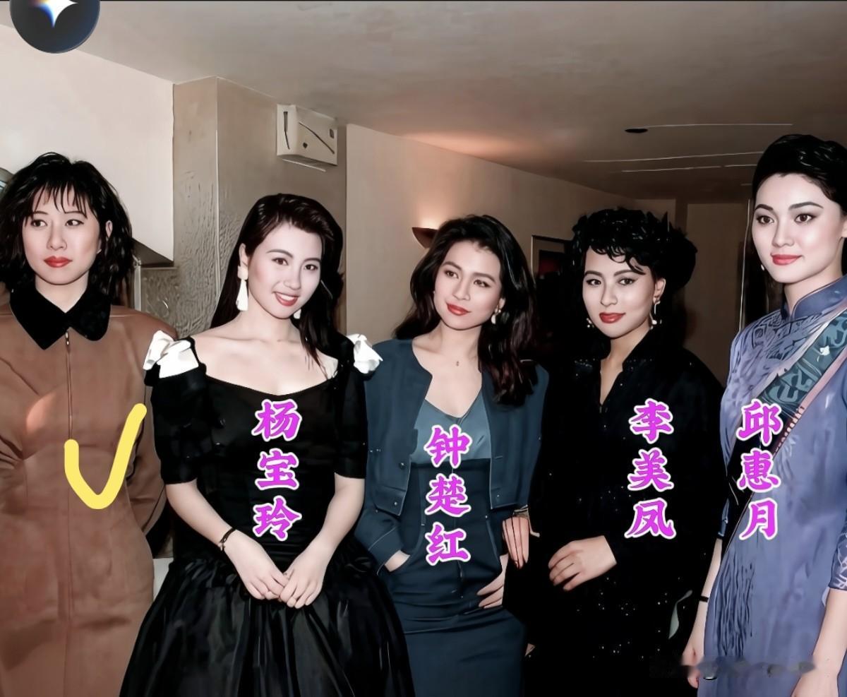 年轻时的杨宝玲、钟楚红、李美凤、邱惠月，在一起的一张留影。左一这位女士没认出来
