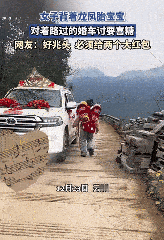 云南，一女子背着一对龙凤胎走回家，半路遇到了婚车队，她想让孩子沾沾福气，就主动上