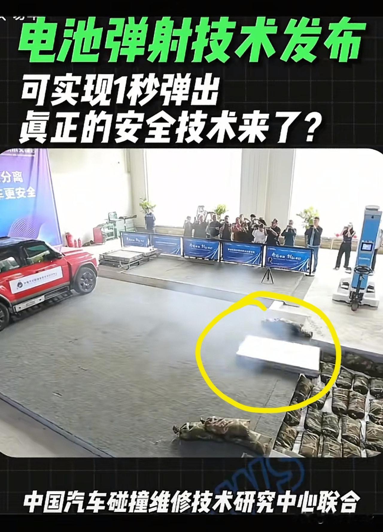 “电池弹射”工作人员发声了原来是个天大的误会！这项技术最初不是一个安全设计！