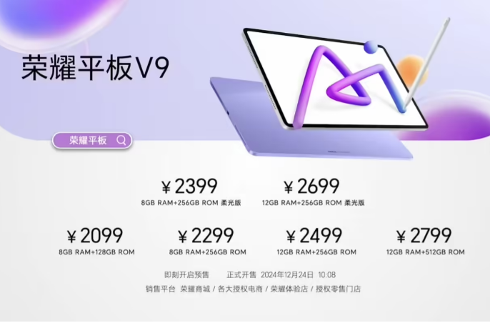 <em>荣耀</em>平板<em>V</em>912月24日<em>10</em>:08首销