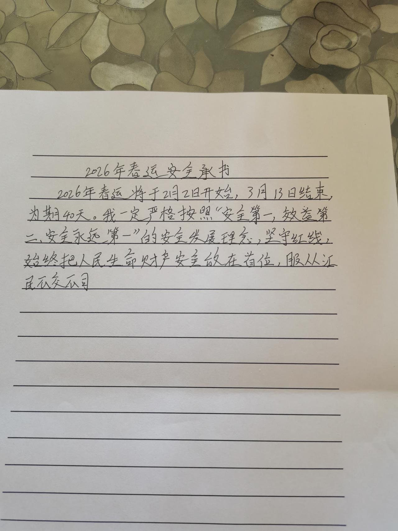 老公是开公交车的，年终了，公交公司让写2026年的春运承诺书。他是早上准备走
