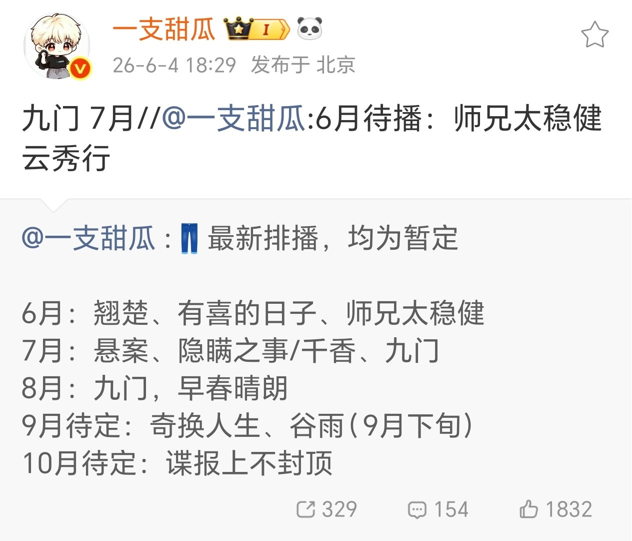 南部档案要播了，接着估计九门也快了，徐磊的剧播完一部接一部