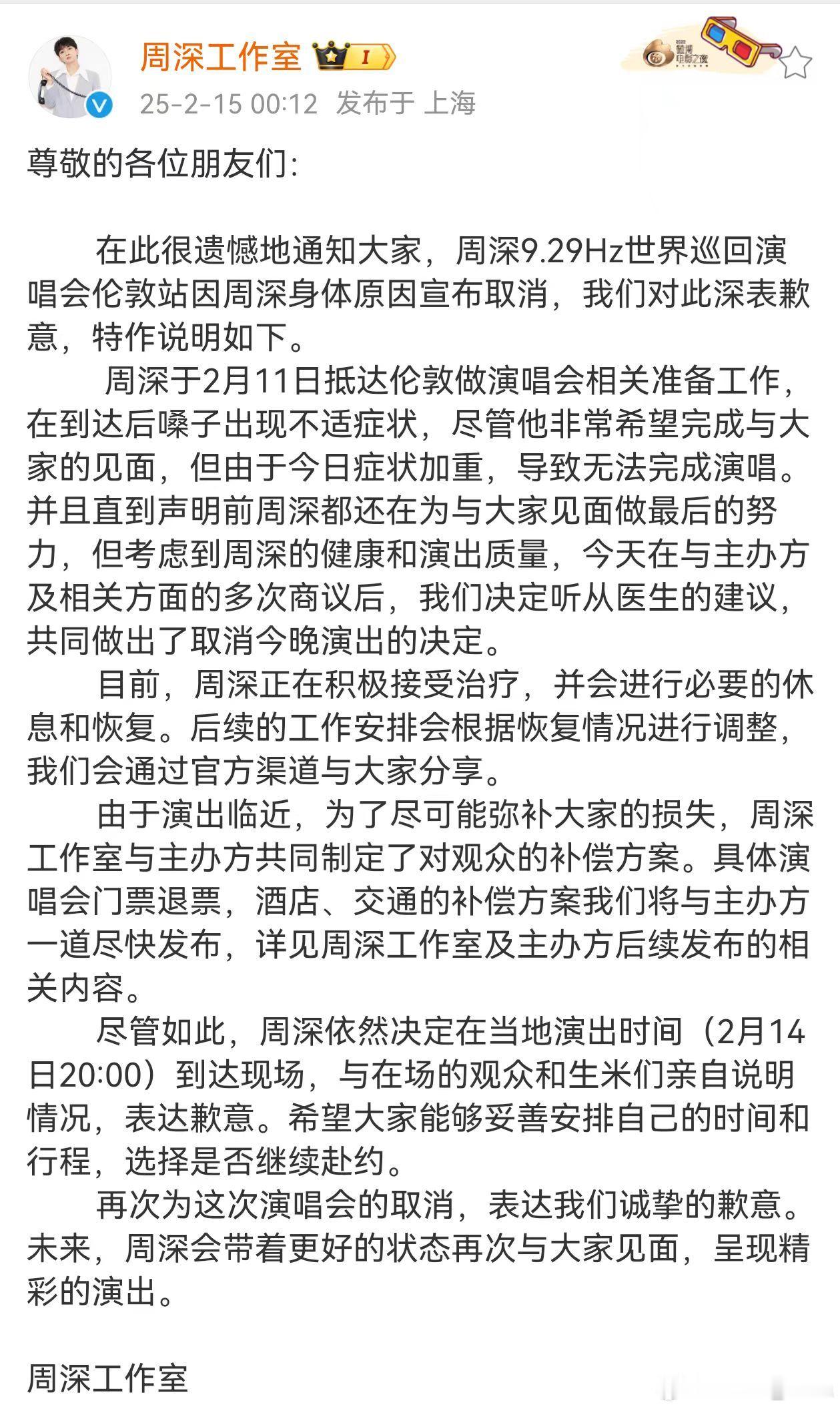 周深伦敦演唱会因身体原因取消刚刚周深工作室发文，由于周深身体原因宣布取消伦敦