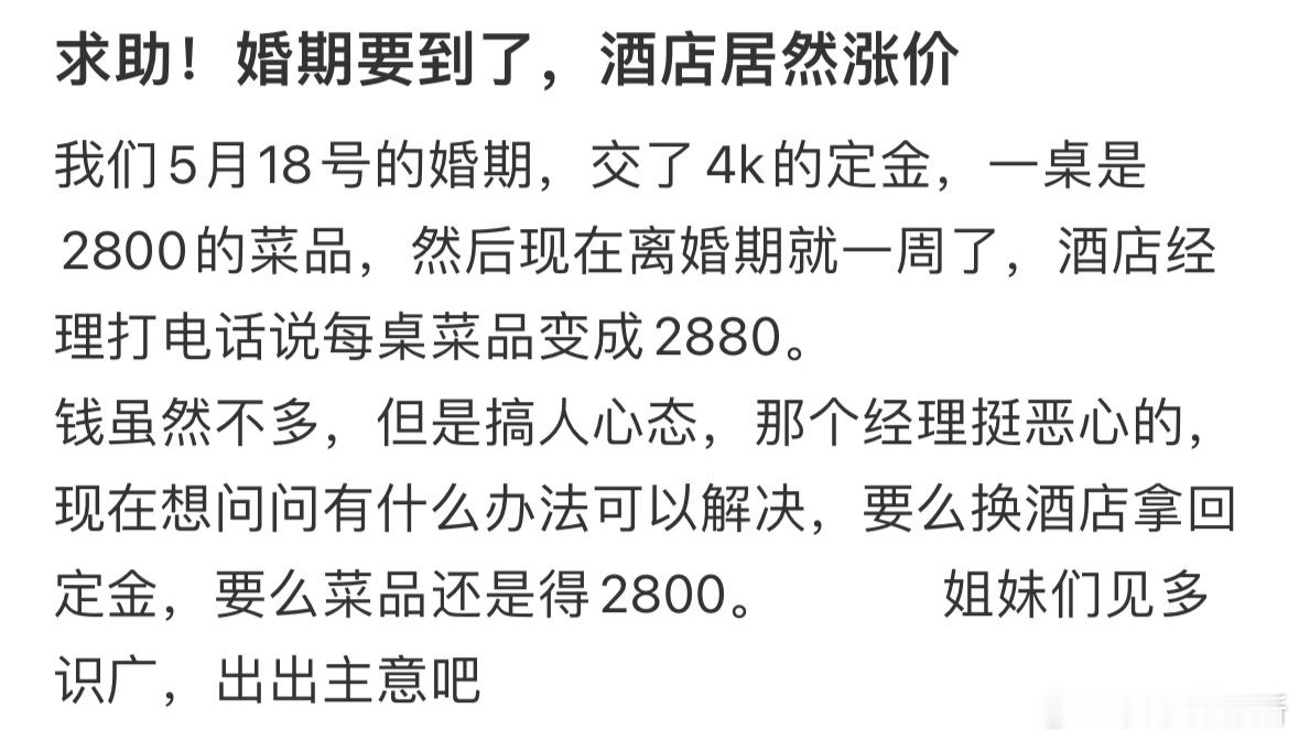 婚期要到了，酒店居然涨价​​​