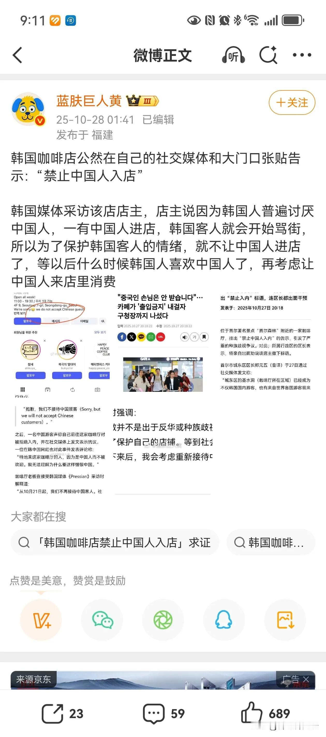 这是这两天的大韩民国icon热搜——一家咖啡馆悍然贴出告示:“禁止中国人入内”,