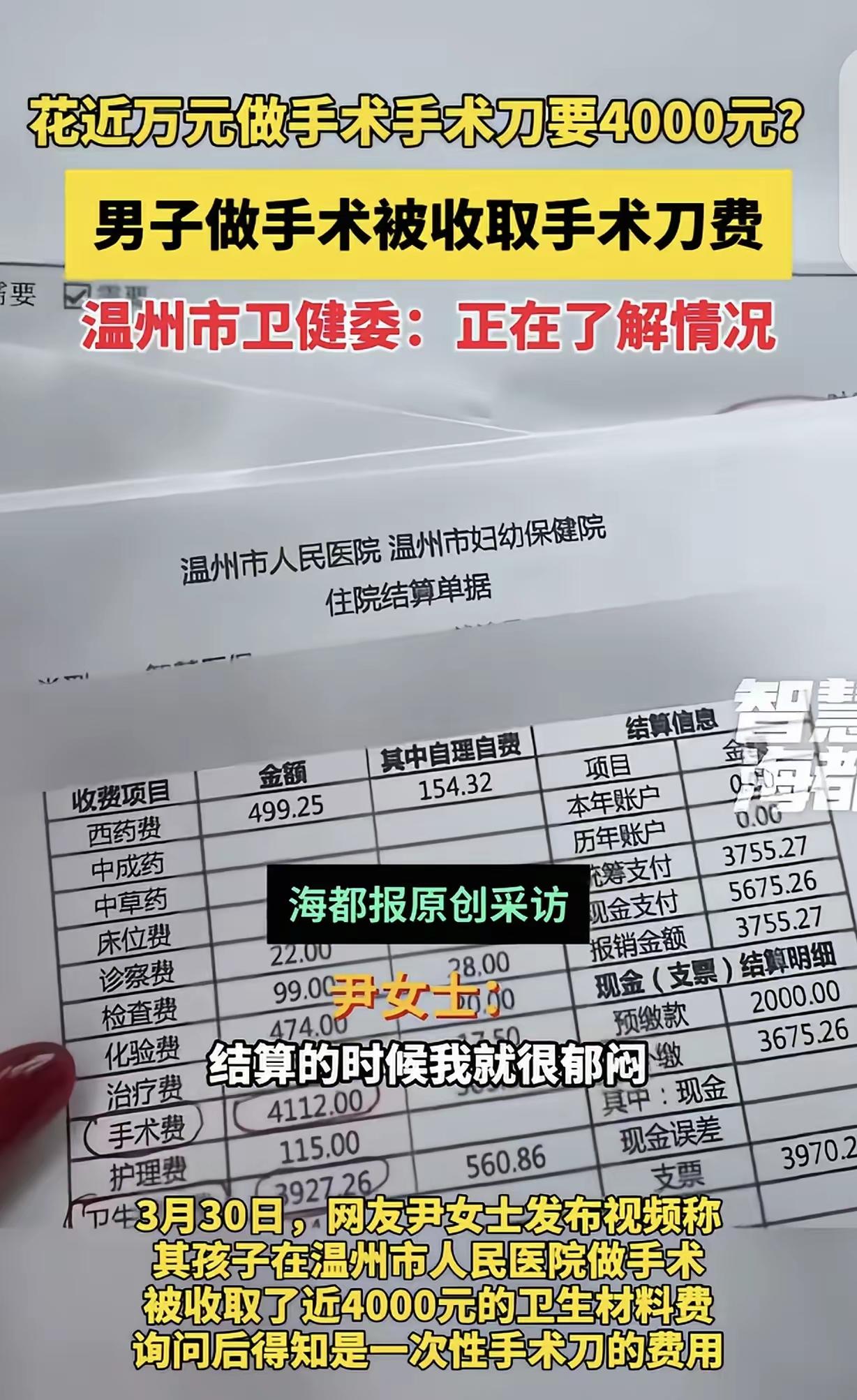 “凭啥做手术前不告知家属？我同意用了吗？”浙江一女子给孩子做手术，被收近4000