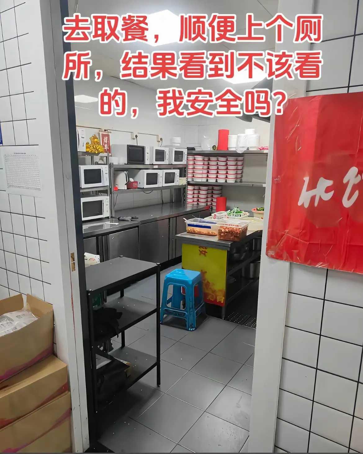 发现了餐馆后厨的大秘密