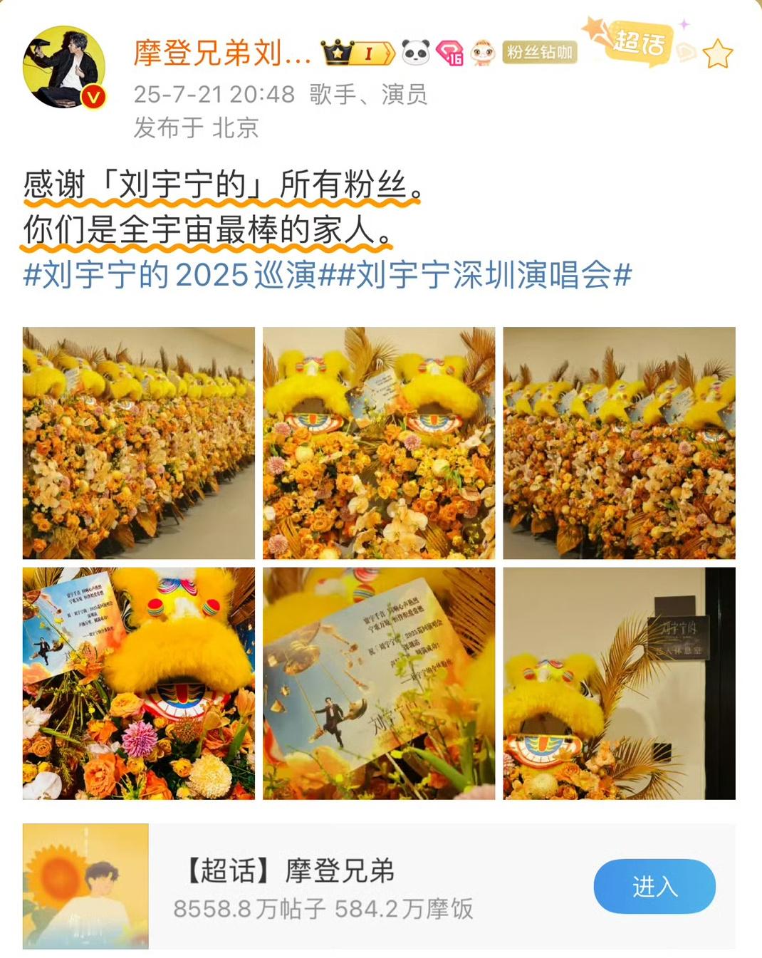从出道舞台到一巡到一专到二巡至今日，刘宇宁一直在感谢我们的陪伴，何其有幸能成为全
