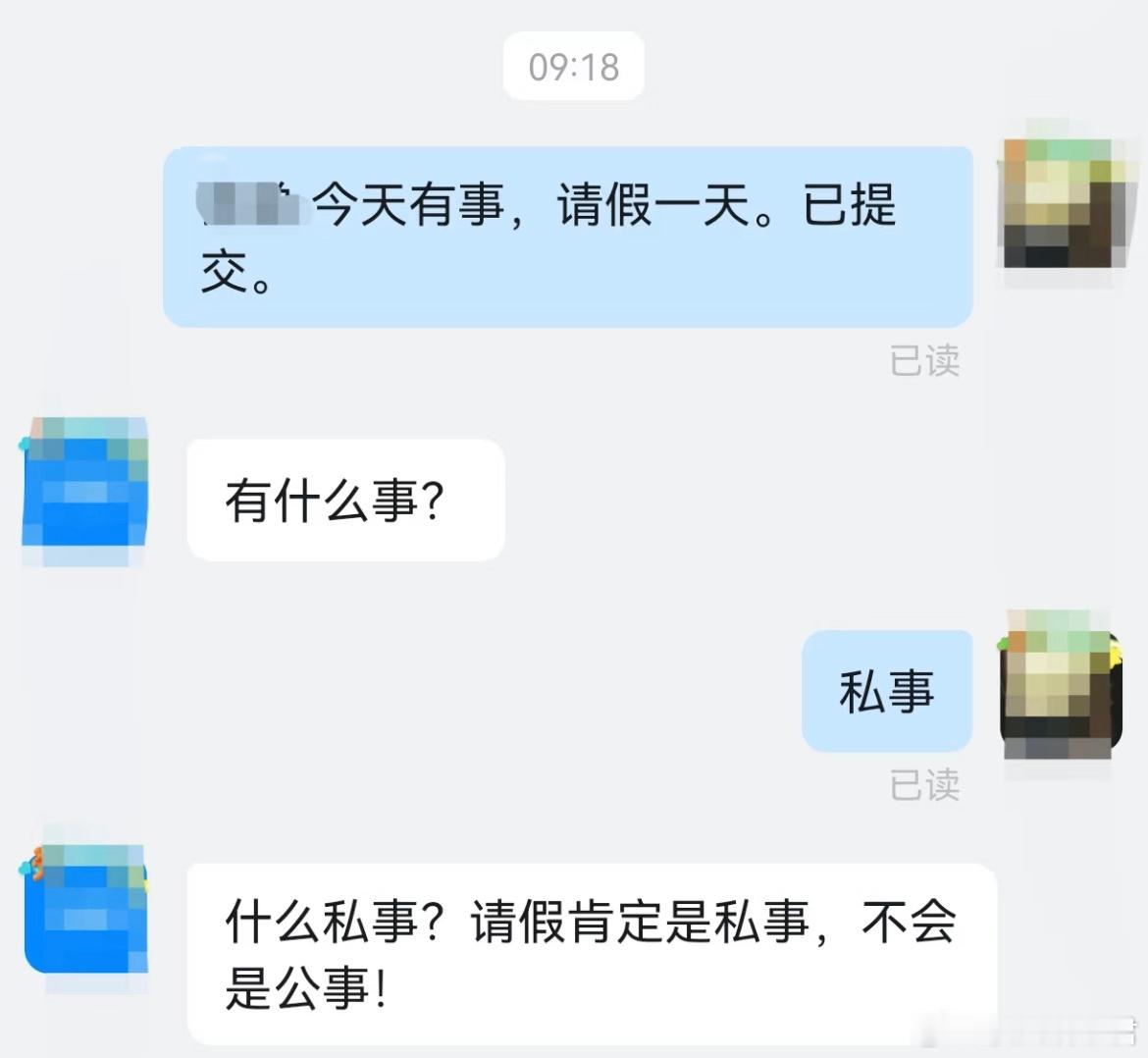 请假必须说原因？​​​
