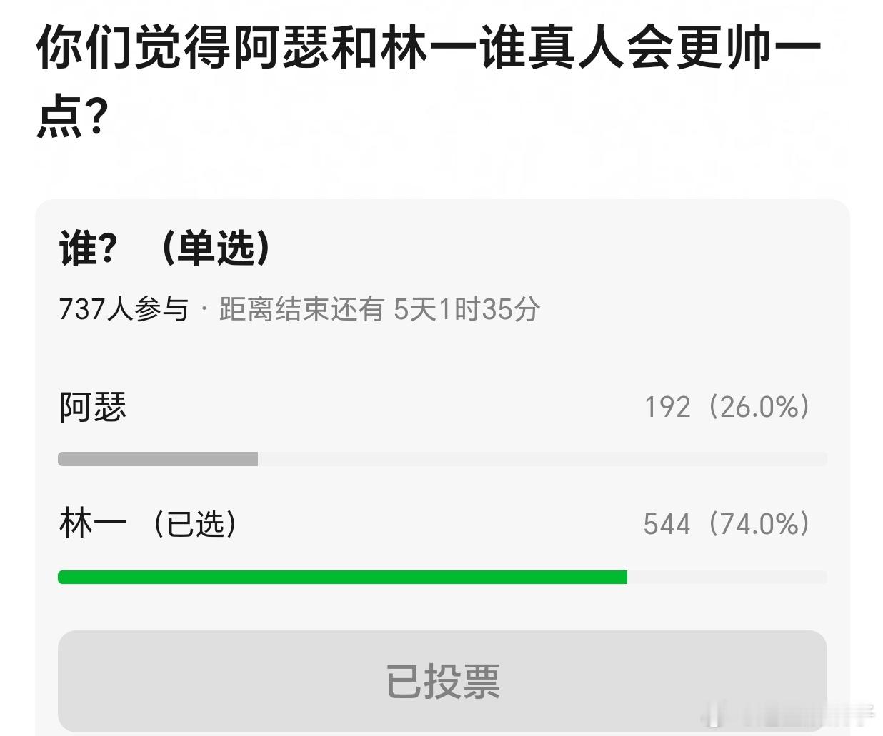 你们觉得陈飞宇和林一谁真人会更帅一点？​​​