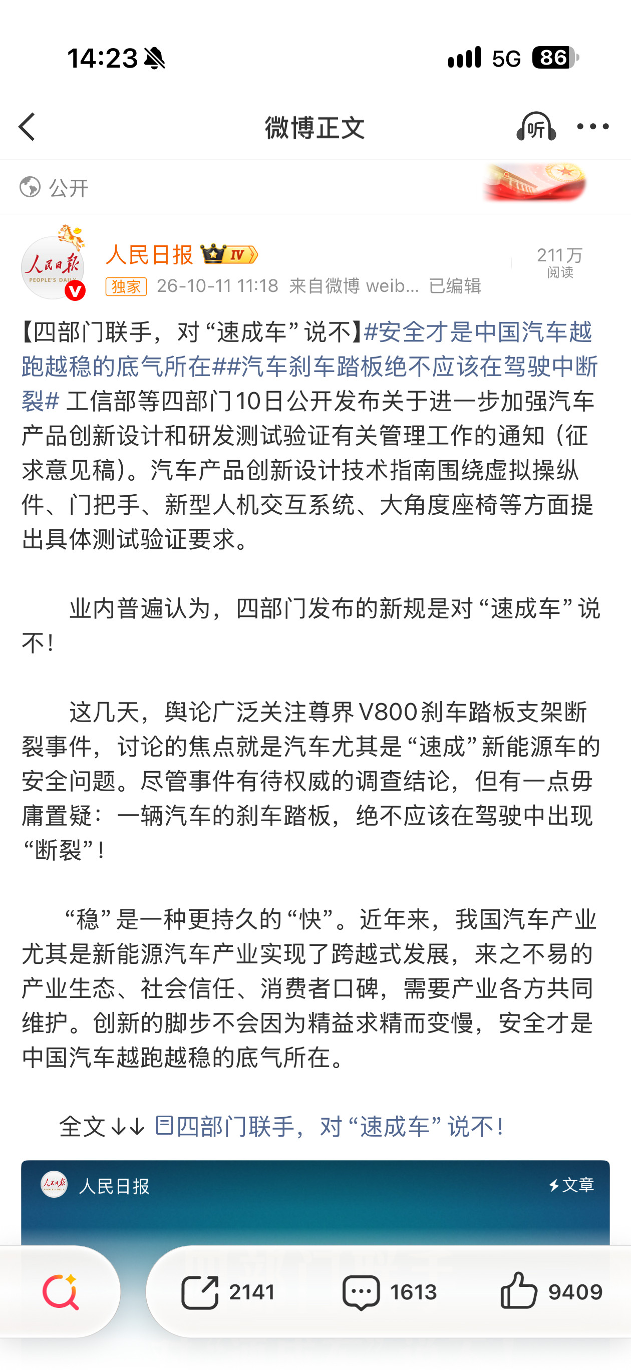 刹车被踩断了这个事很多粉丝问为啥不第一时间发声？这件事情涉及到很大的安全隐患问题