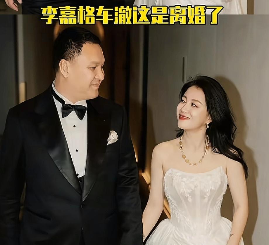 李嘉格离婚了，李嘉格妈妈：苍天你终于辩忠奸了，李嘉格在节目中说她很难在婚姻中和家