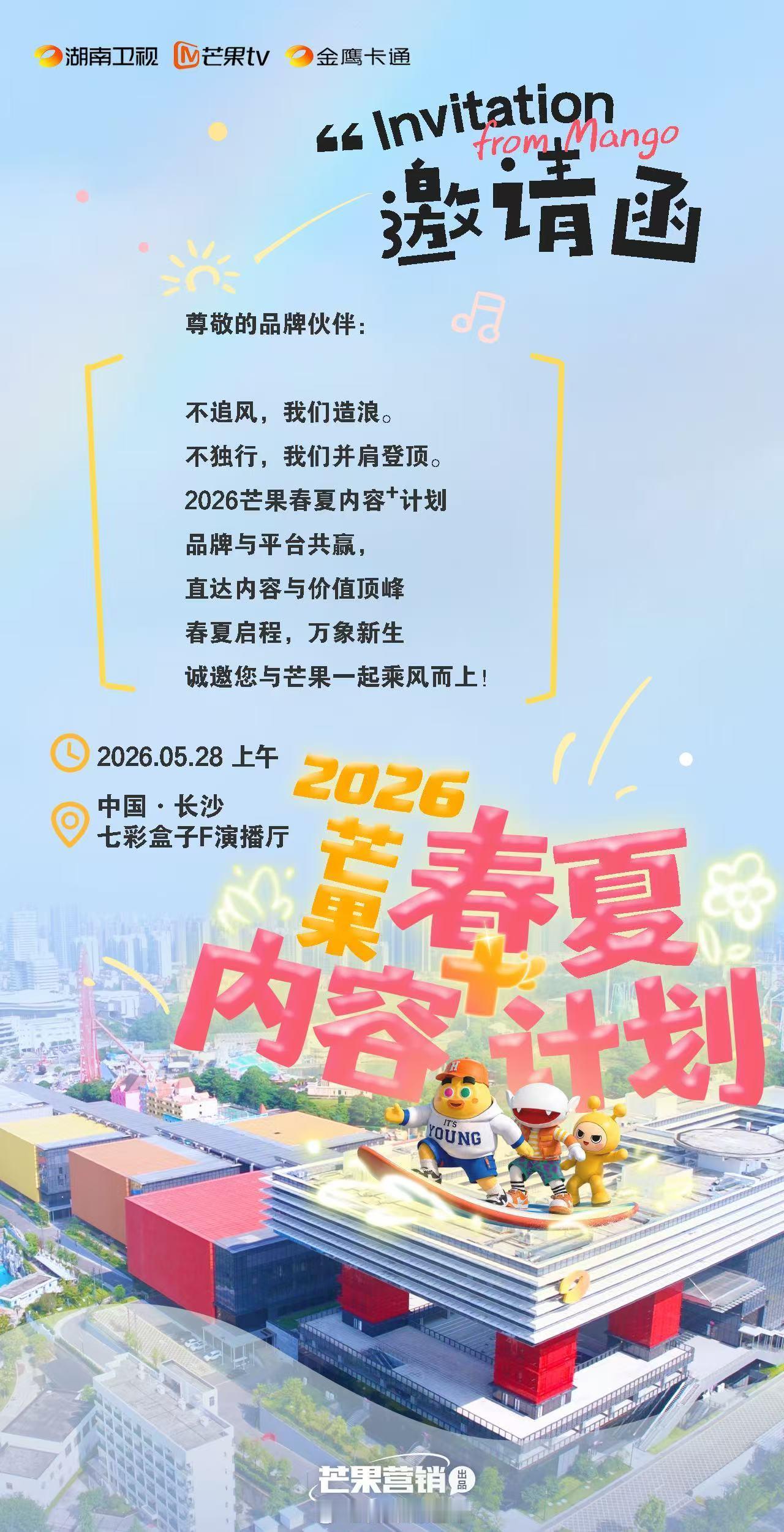 芒果招商会改到5月28日