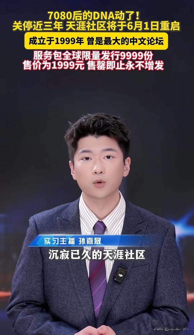 关停近三年的天涯社区将于6月1日重启，小时候，记得网络三大论坛：贴吧猫扑天涯