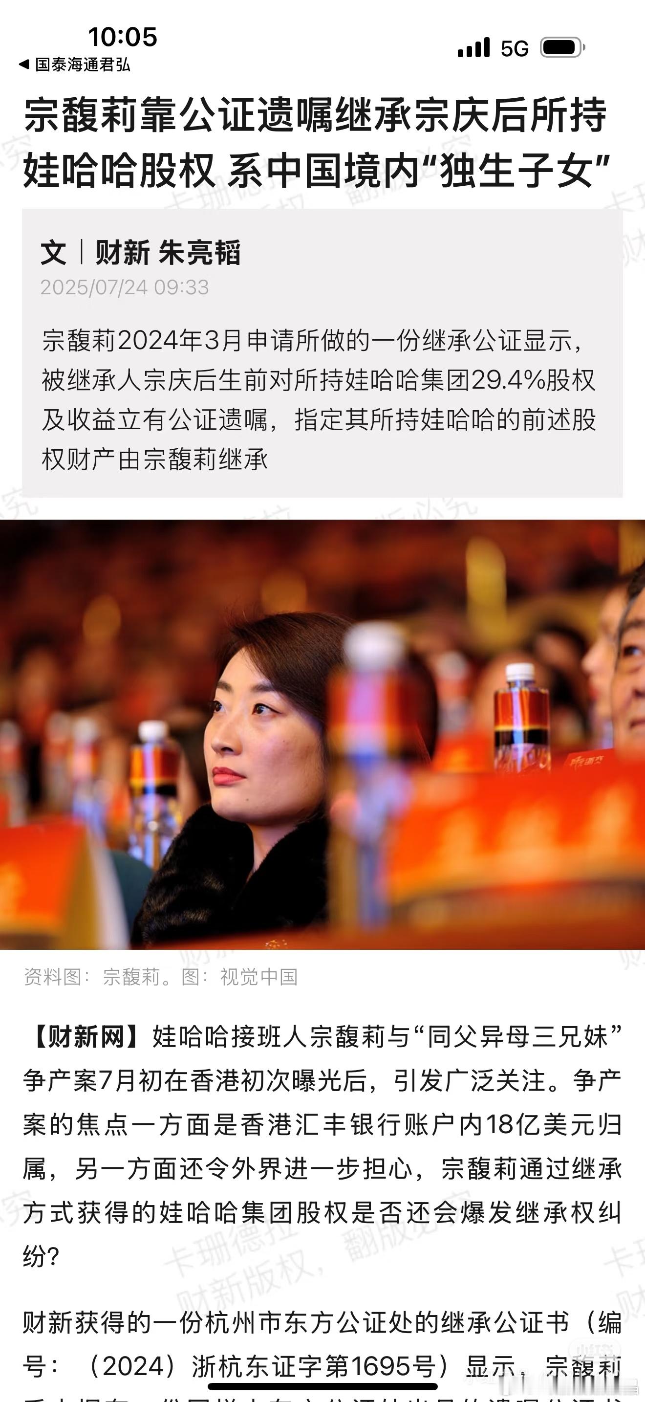 宗馥莉手持经一份同样由东方公证处出具的遗嘱公证书（编号：(2024）浙杭东证字第