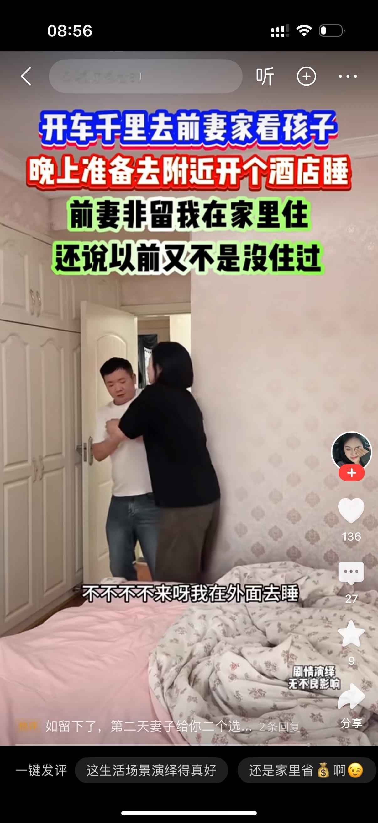 前夫开车千里，专程赶到前妻家里看望孩子。天黑之后，前妻正在房间收拾床铺，看着迟迟