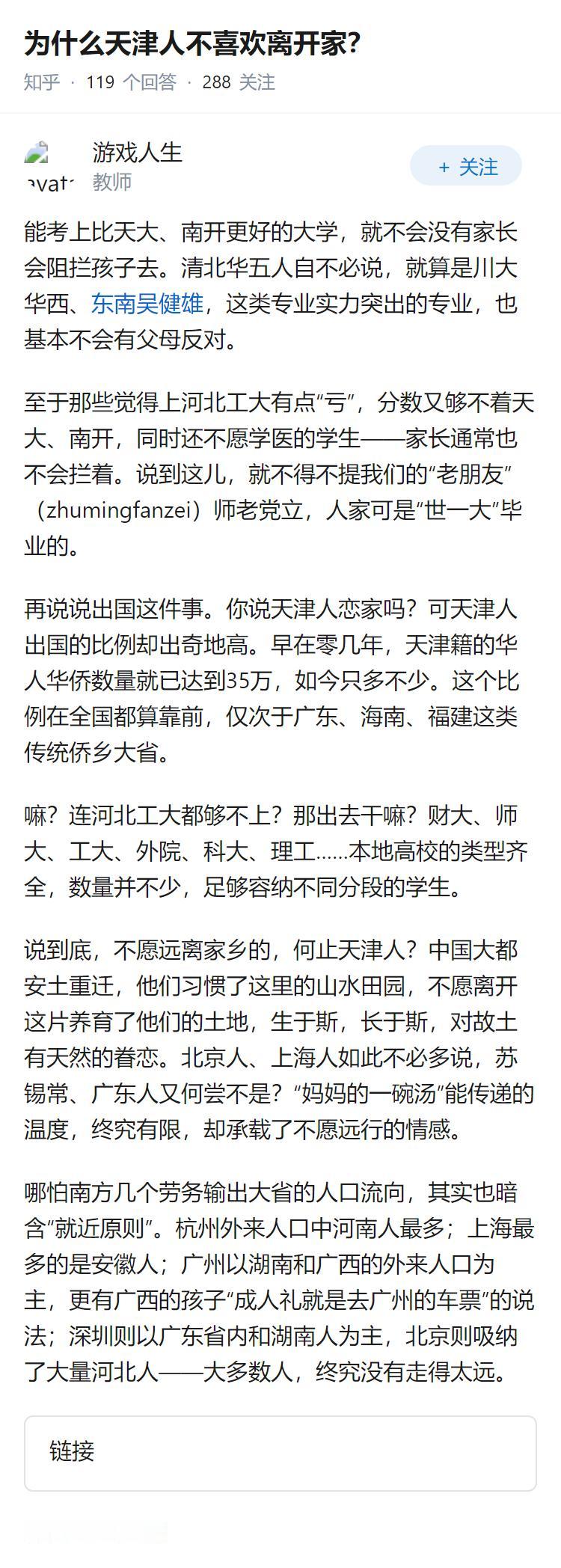 为什么天津人不喜欢离开家？
