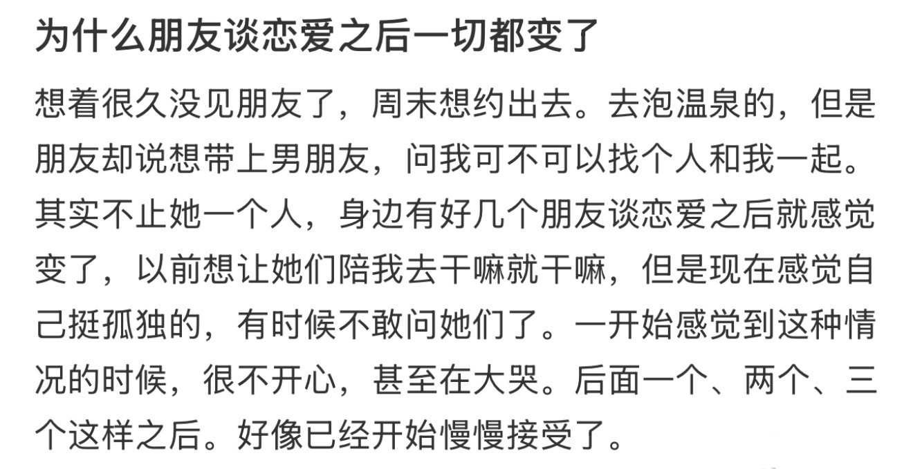 为什么朋友谈恋爱之后一切都变了​​​